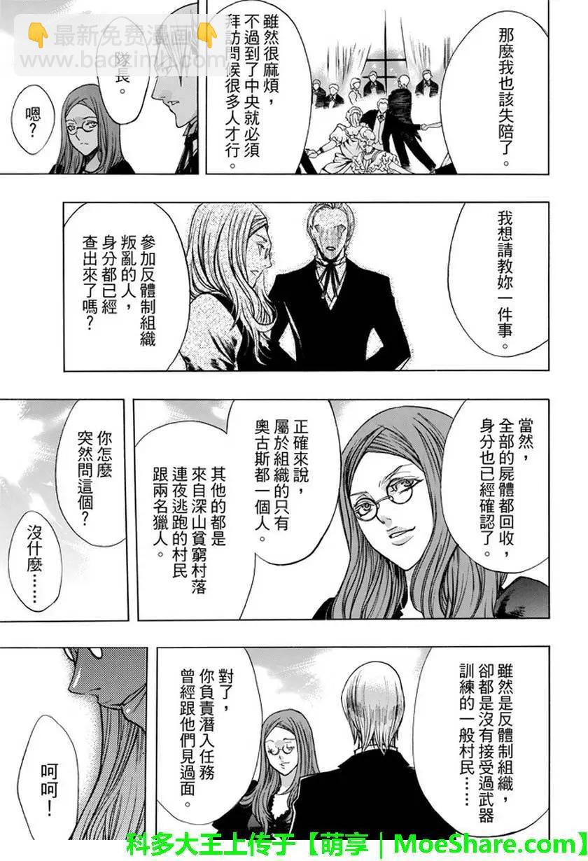 《进击的巨人Before the fall》第32回 第47页