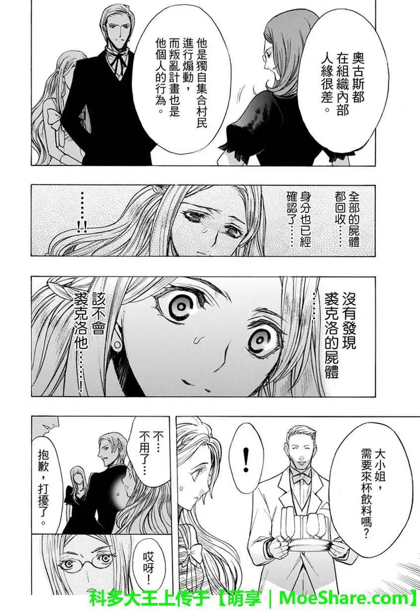 《进击的巨人Before the fall》第32回 第48页