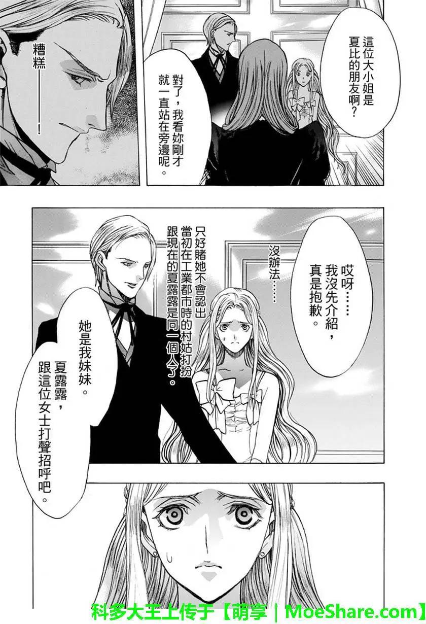 《进击的巨人Before the fall》第32回 第49页