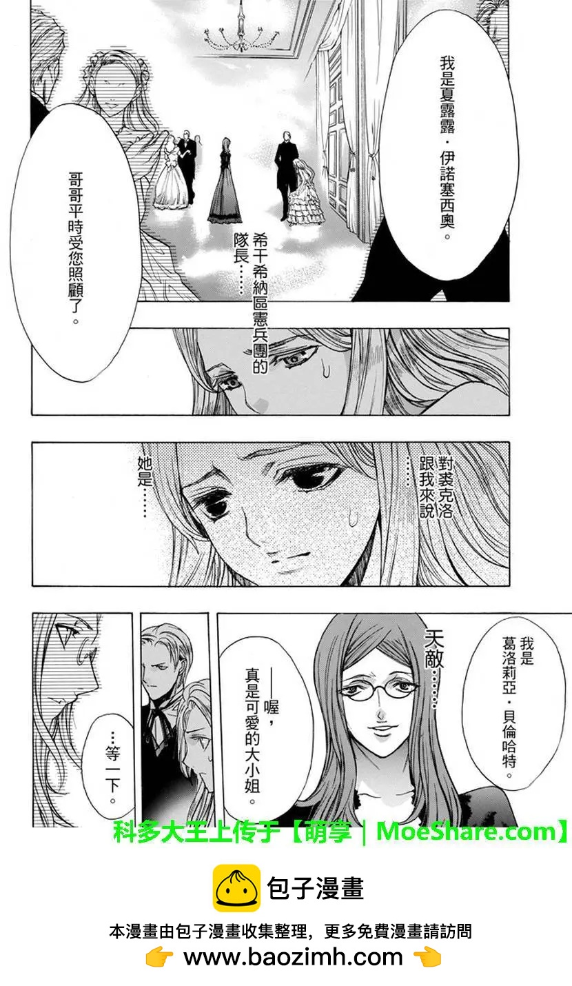 《进击的巨人Before the fall》第32回 第50页
