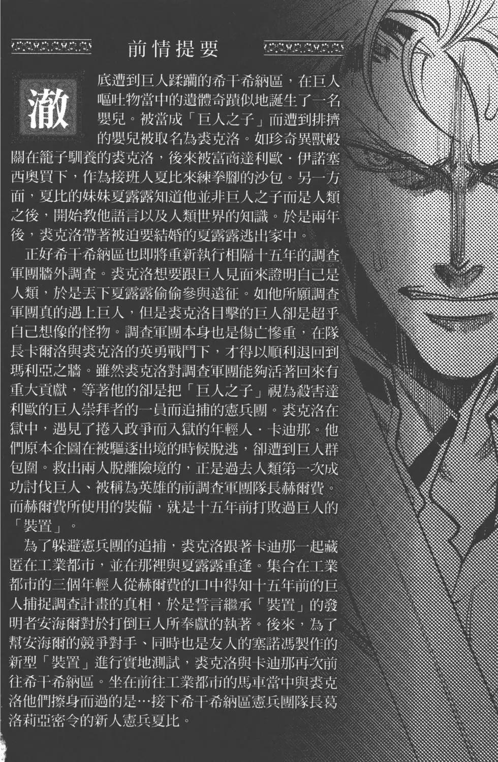 《进击的巨人Before the fall》第08卷 第10页