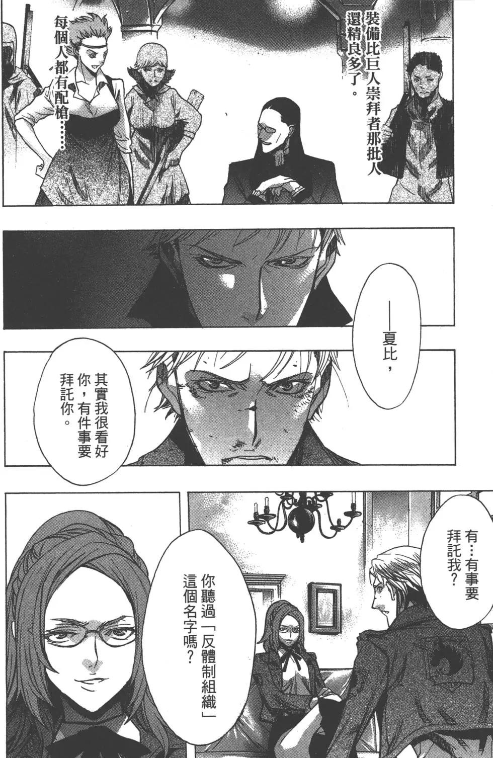 《进击的巨人Before the fall》第08卷 第26页
