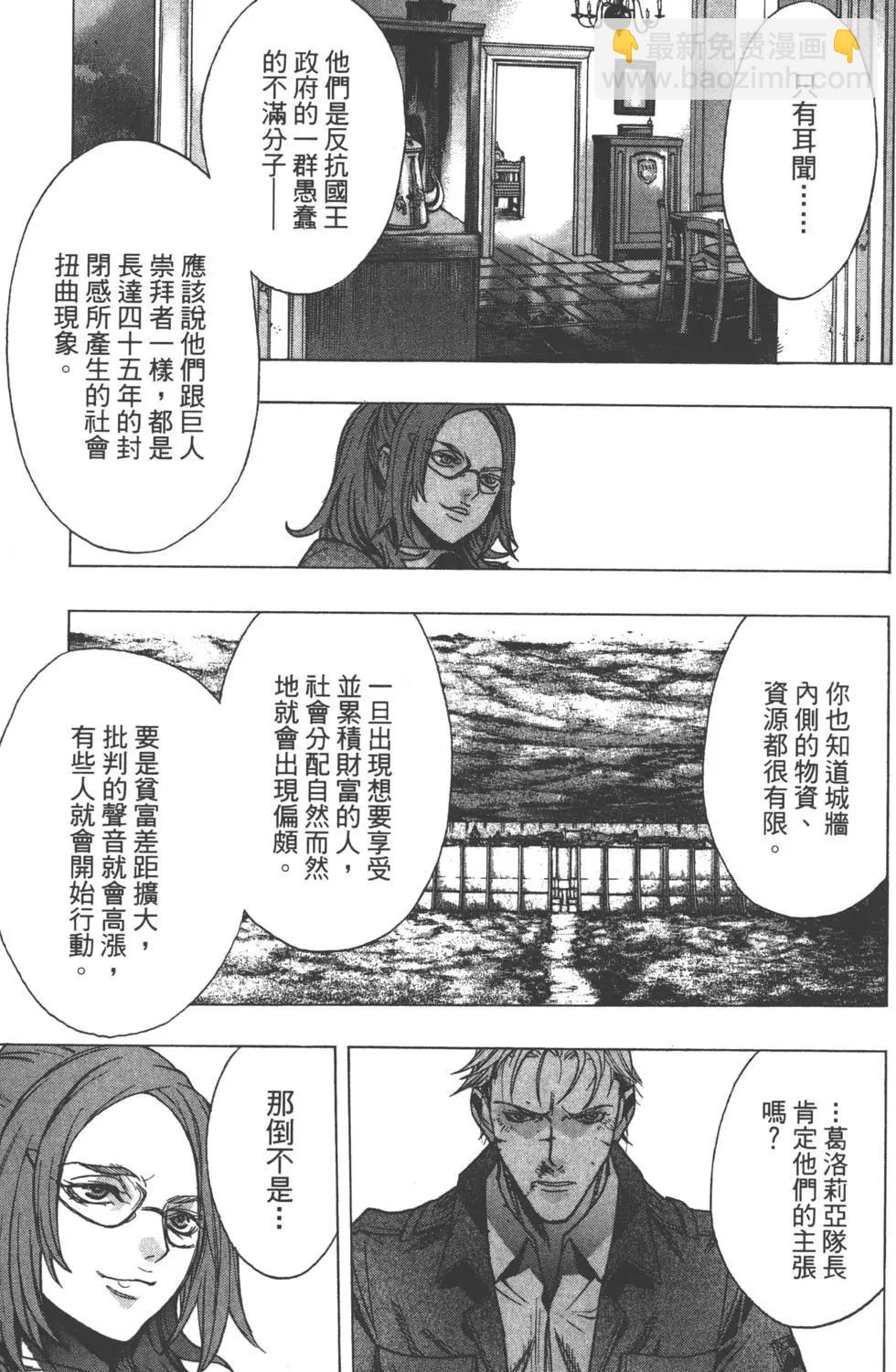 《进击的巨人Before the fall》第08卷 第27页