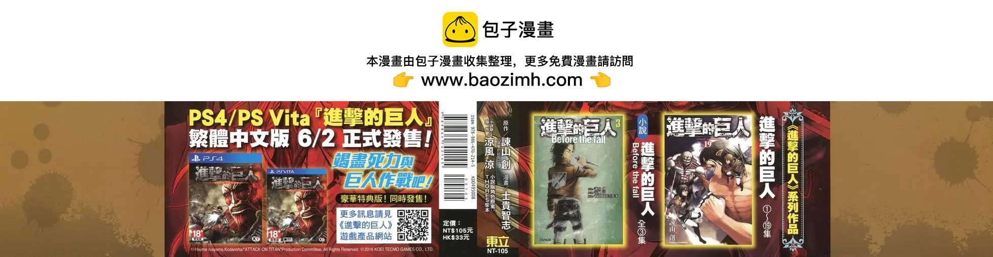 《进击的巨人Before the fall》第08卷 第2页