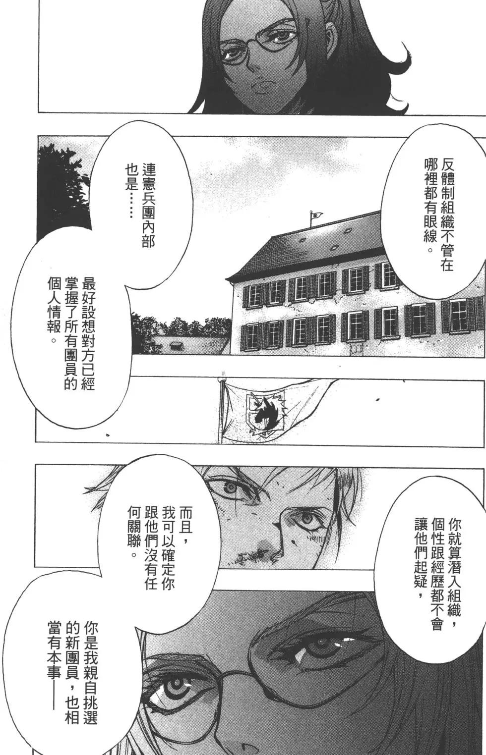 《进击的巨人Before the fall》第08卷 第33页