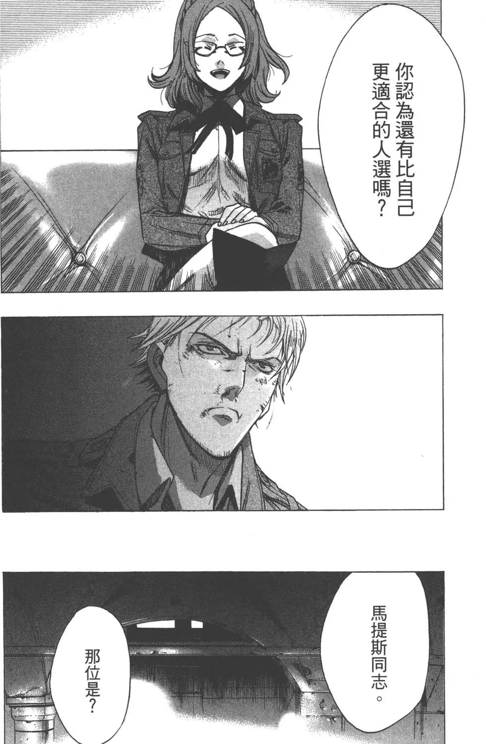 《进击的巨人Before the fall》第08卷 第34页