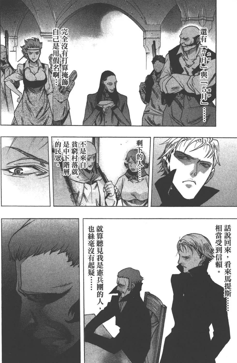 《进击的巨人Before the fall》第08卷 第38页
