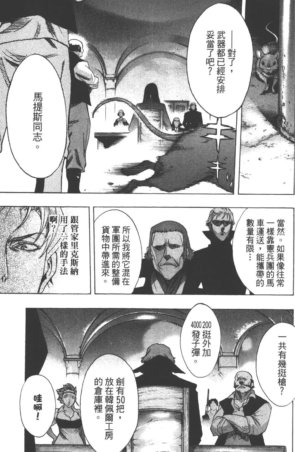 《进击的巨人Before the fall》第08卷 第39页