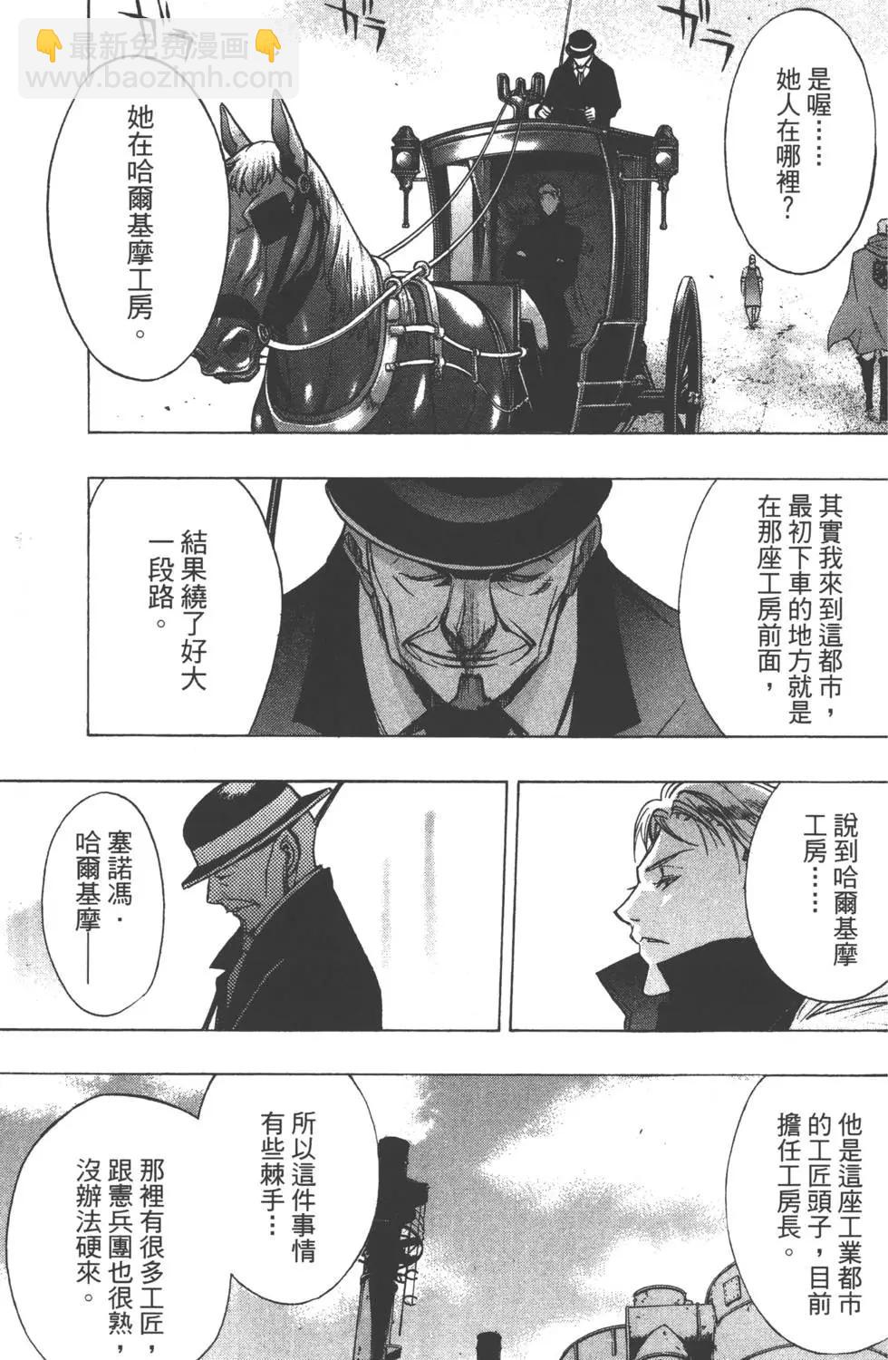 《进击的巨人Before the fall》第08卷 第47页
