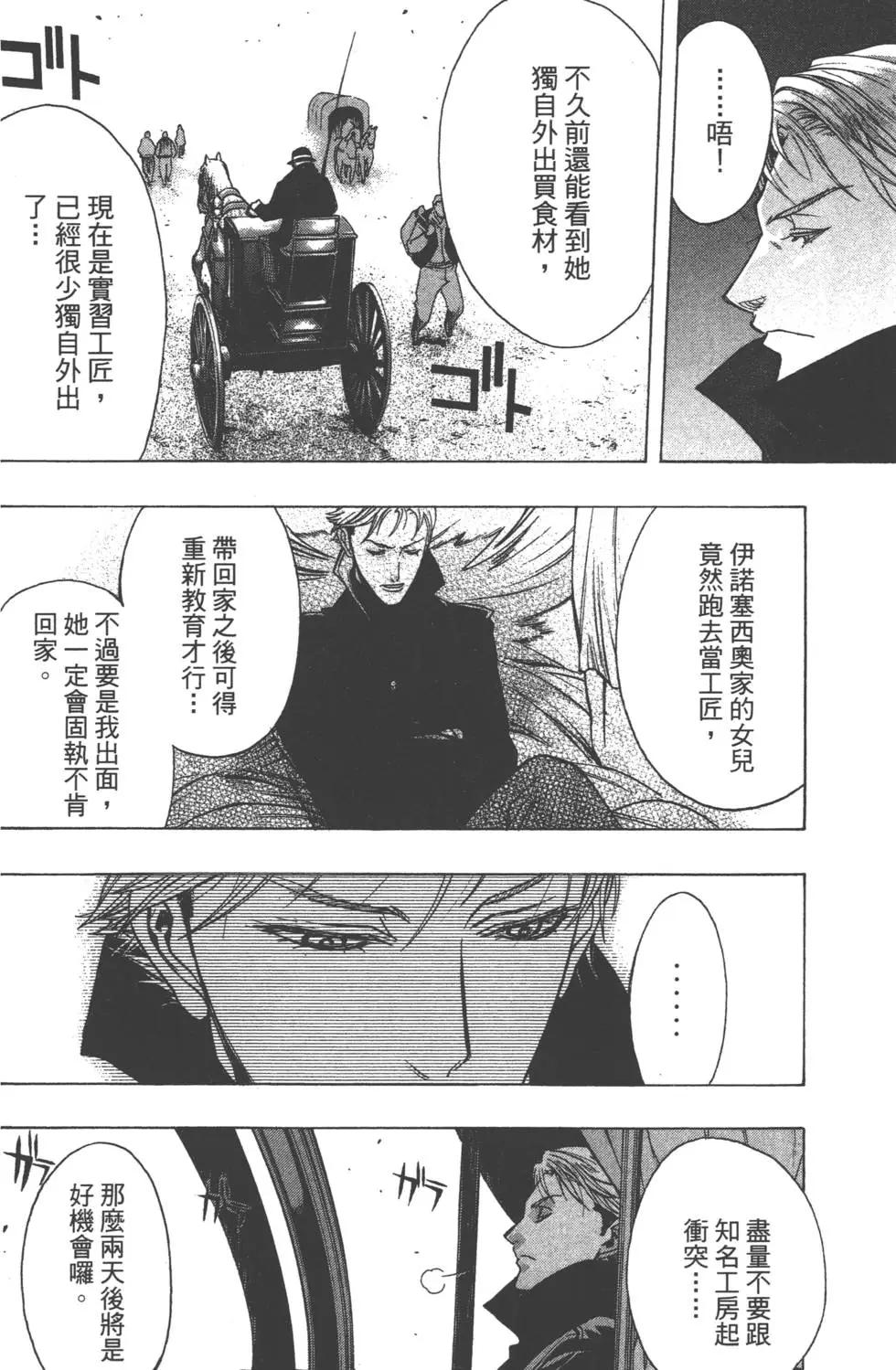 《进击的巨人Before the fall》第08卷 第48页
