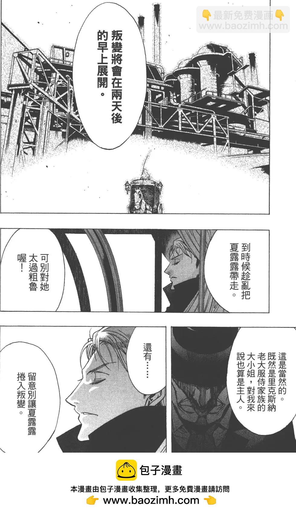 《进击的巨人Before the fall》第08卷 第50页