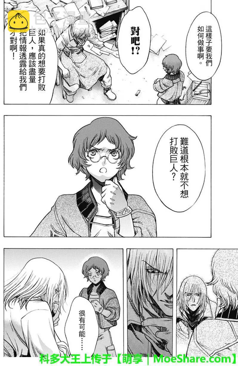 《进击的巨人Before the fall》第36回 工匠们的过去 第10页