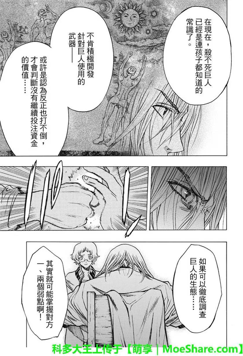 《进击的巨人Before the fall》第36回 工匠们的过去 第11页