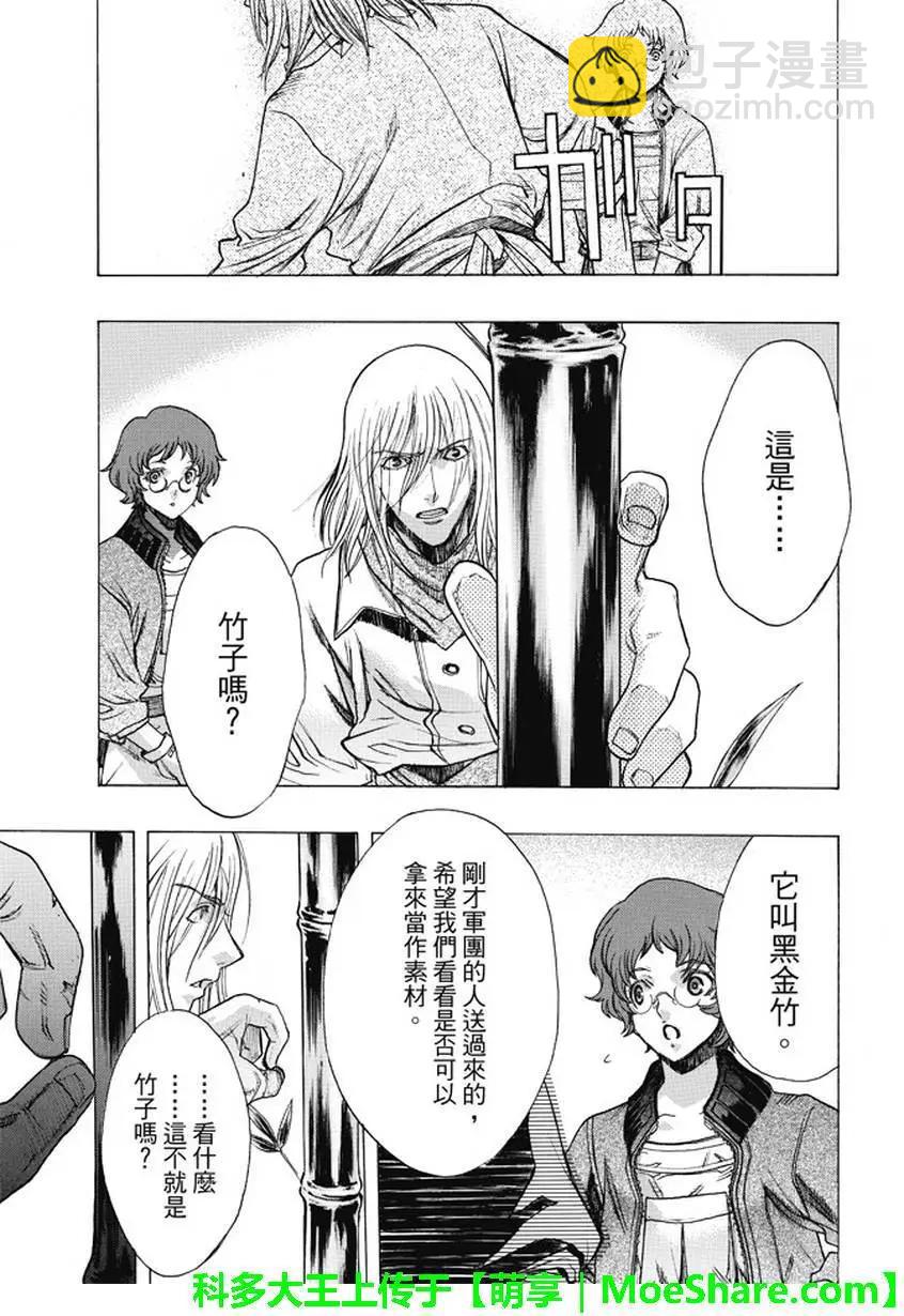 《进击的巨人Before the fall》第36回 工匠们的过去 第13页
