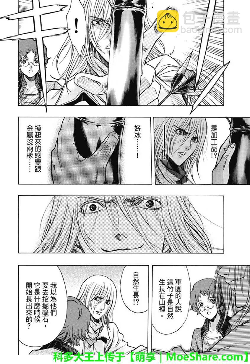 《进击的巨人Before the fall》第36回 工匠们的过去 第14页