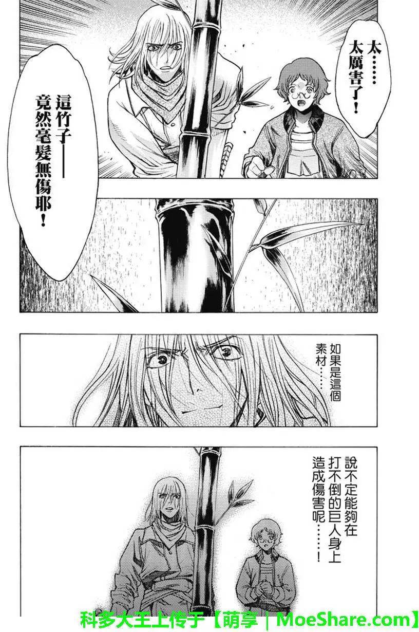 《进击的巨人Before the fall》第36回 工匠们的过去 第16页