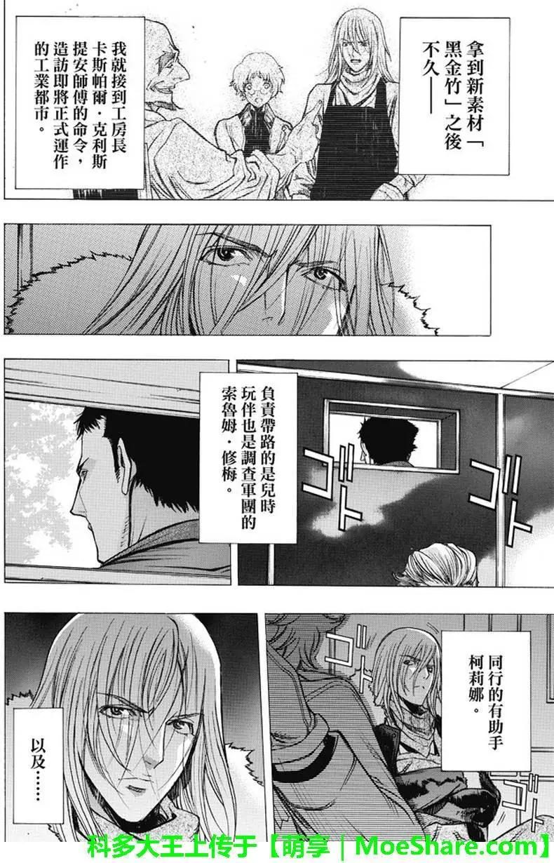 《进击的巨人Before the fall》第36回 工匠们的过去 第18页