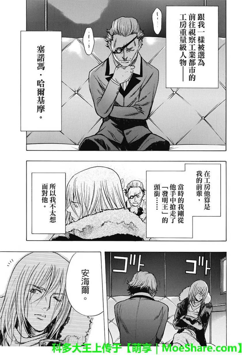 《进击的巨人Before the fall》第36回 工匠们的过去 第19页