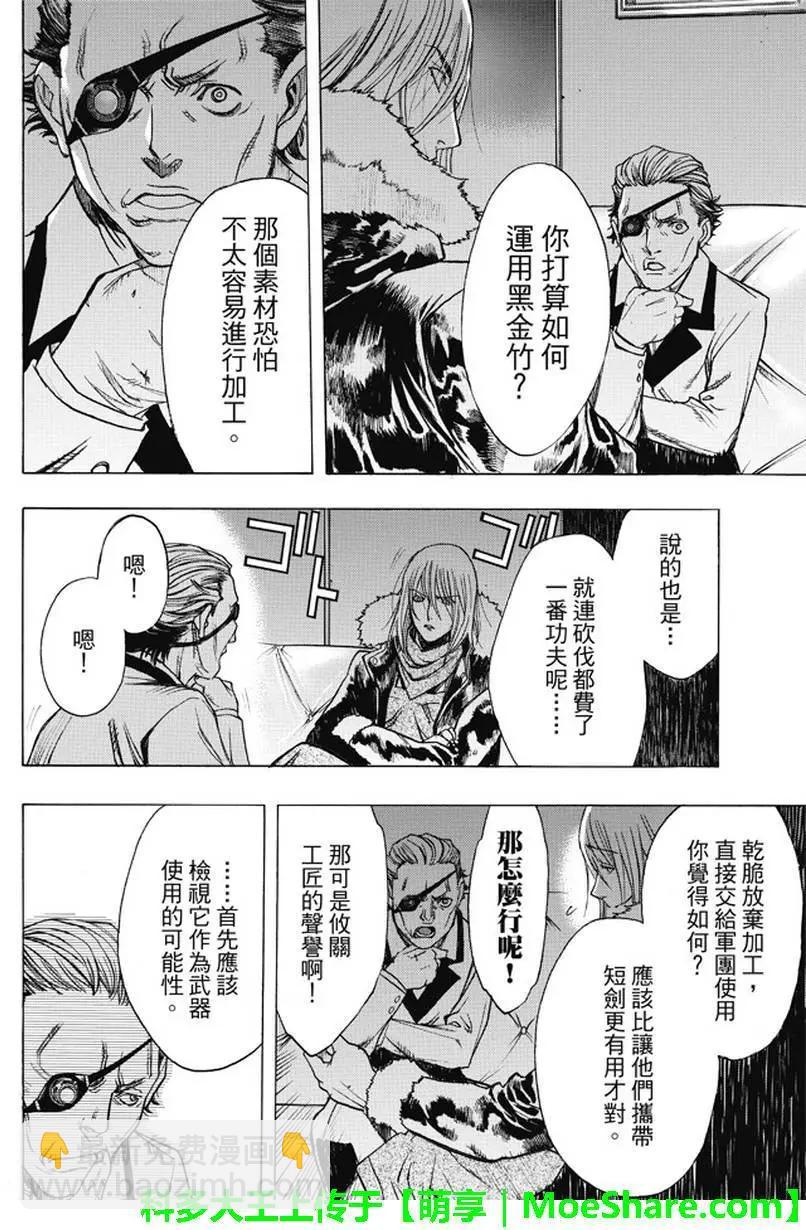 《进击的巨人Before the fall》第36回 工匠们的过去 第20页