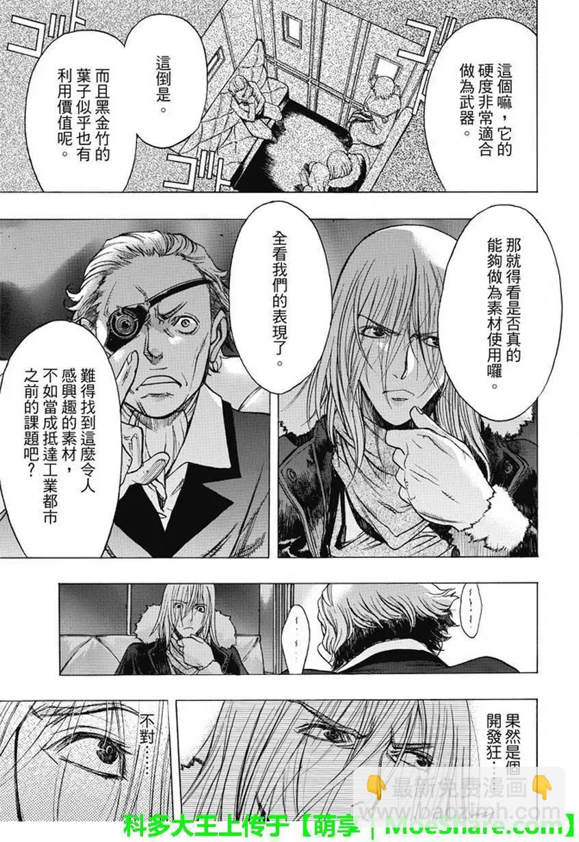 《进击的巨人Before the fall》第36回 工匠们的过去 第21页