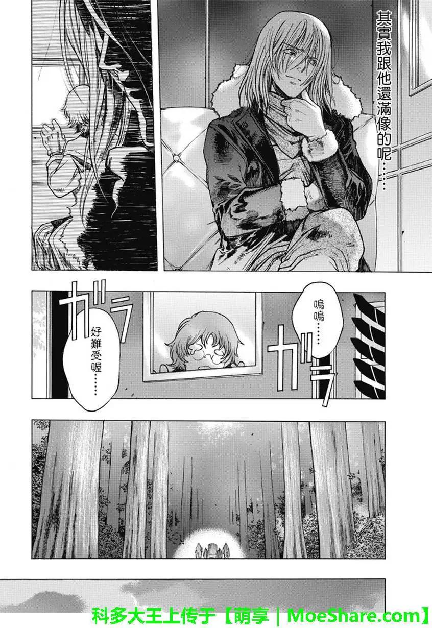 《进击的巨人Before the fall》第36回 工匠们的过去 第22页
