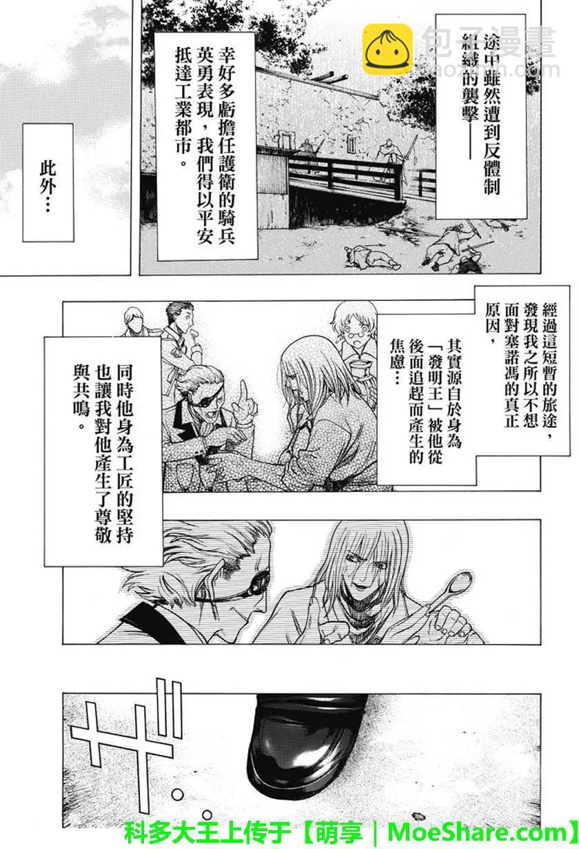 《进击的巨人Before the fall》第36回 工匠们的过去 第23页