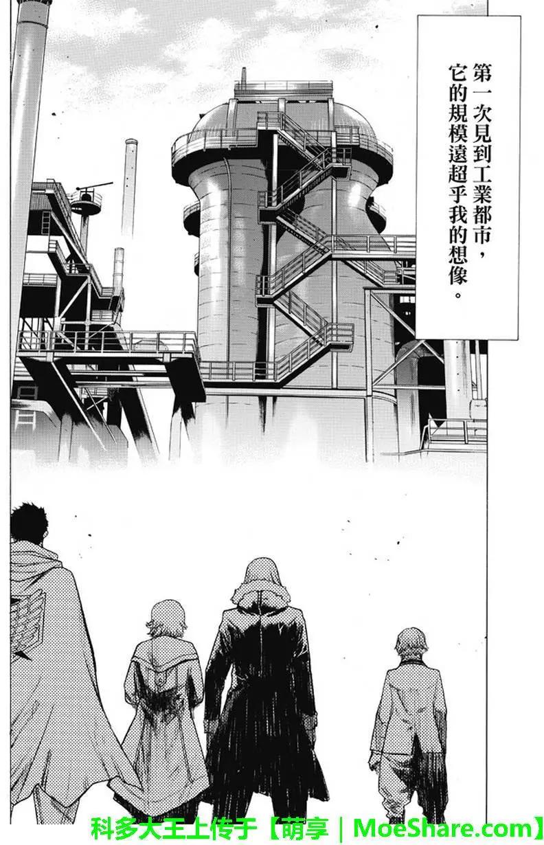 《进击的巨人Before the fall》第36回 工匠们的过去 第24页