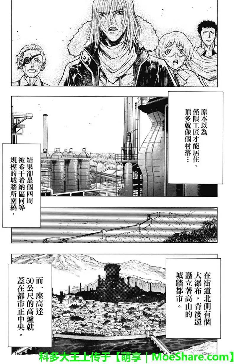 《进击的巨人Before the fall》第36回 工匠们的过去 第25页