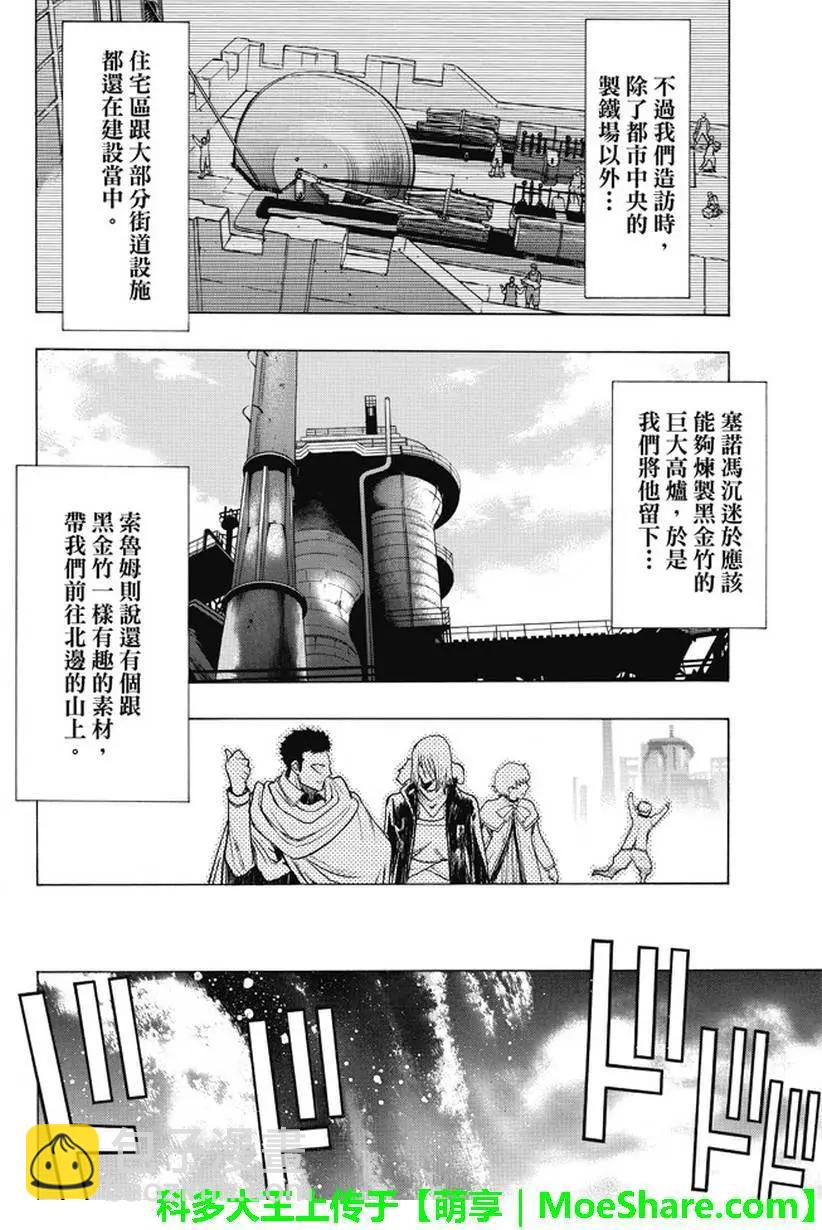 《进击的巨人Before the fall》第36回 工匠们的过去 第26页