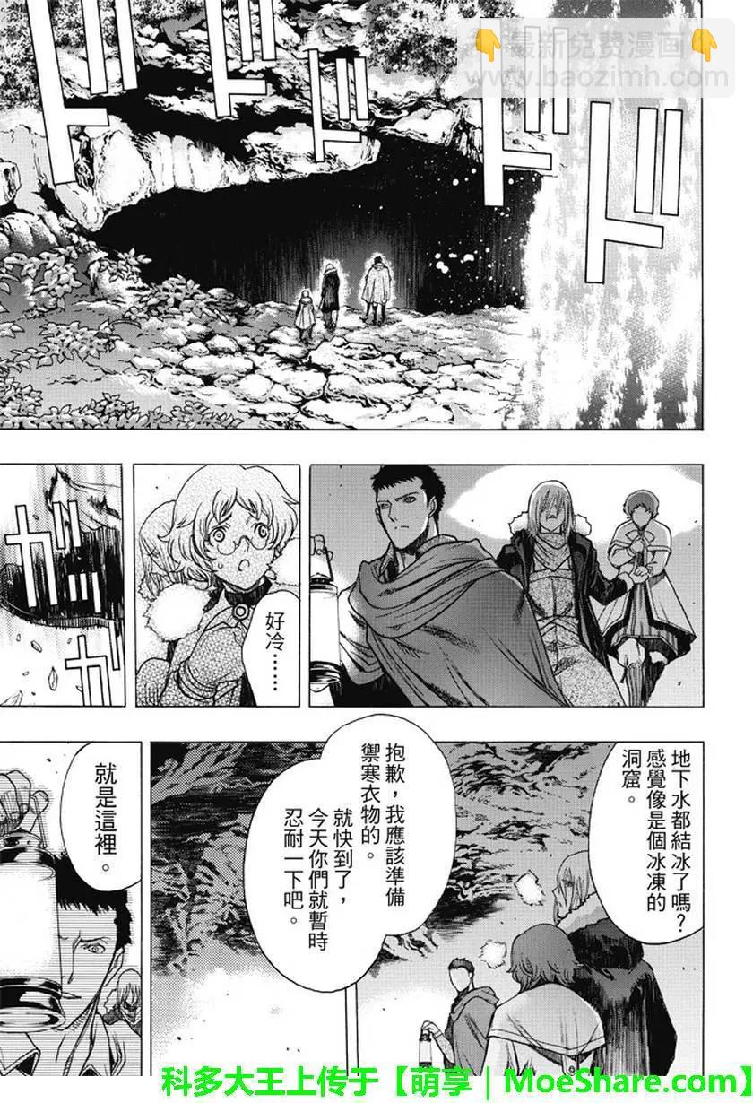 《进击的巨人Before the fall》第36回 工匠们的过去 第27页