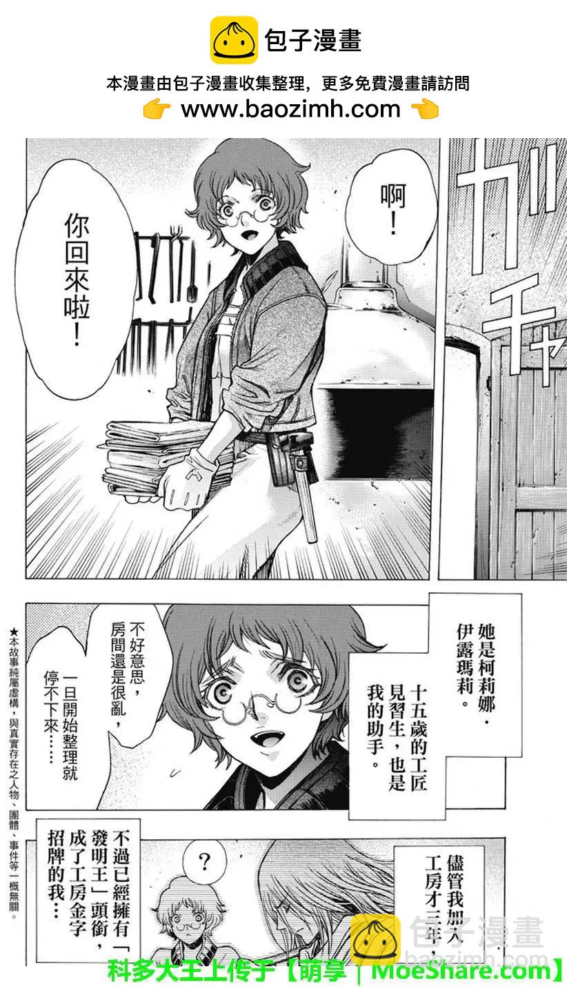 《进击的巨人Before the fall》第36回 工匠们的过去 第2页