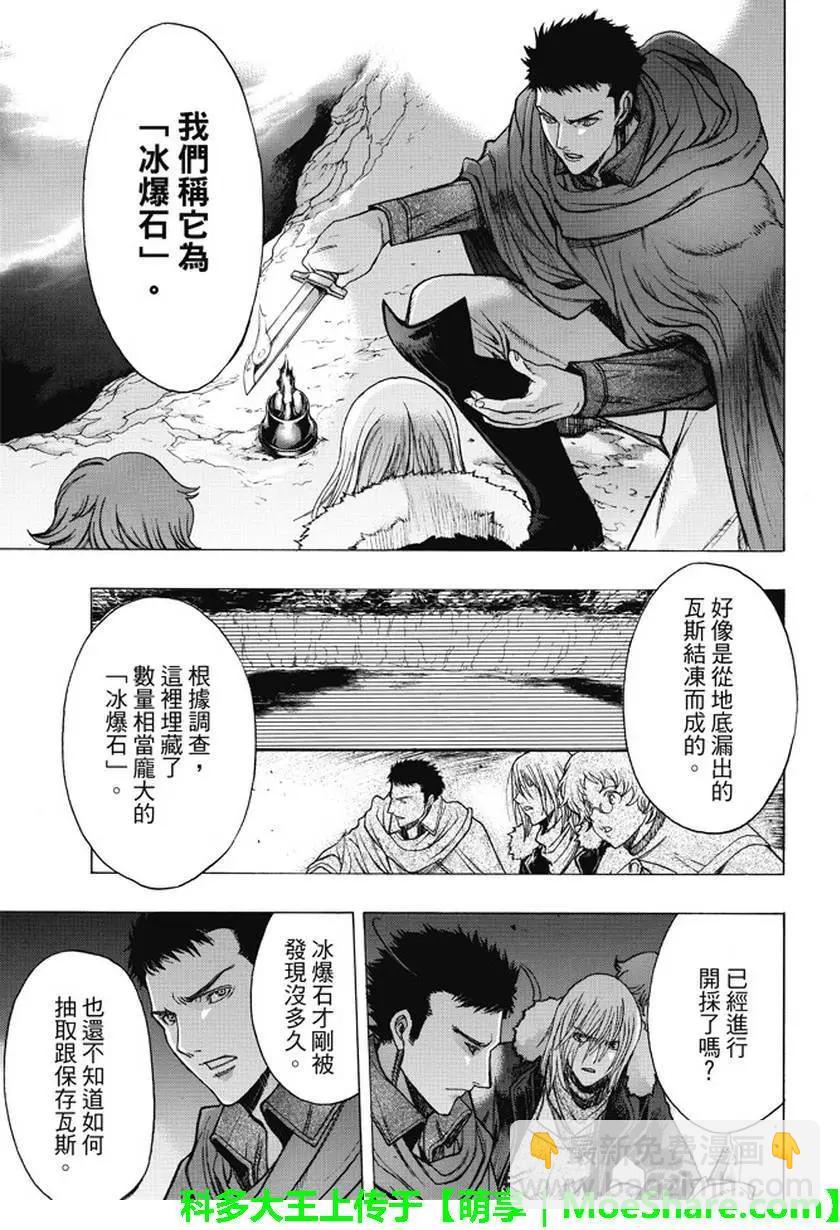 《进击的巨人Before the fall》第36回 工匠们的过去 第33页