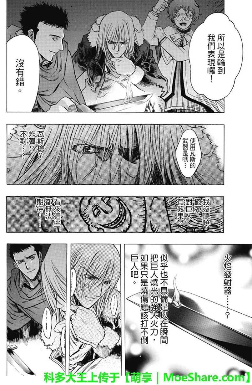 《进击的巨人Before the fall》第36回 工匠们的过去 第34页