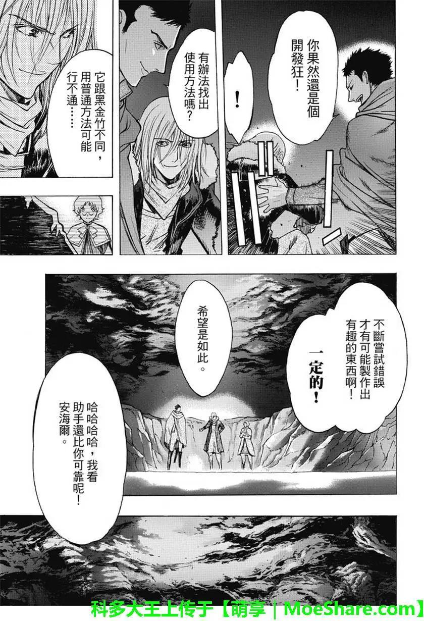 《进击的巨人Before the fall》第36回 工匠们的过去 第35页