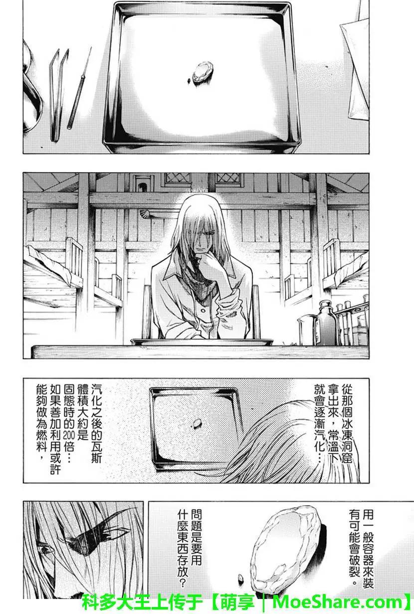 《进击的巨人Before the fall》第36回 工匠们的过去 第36页