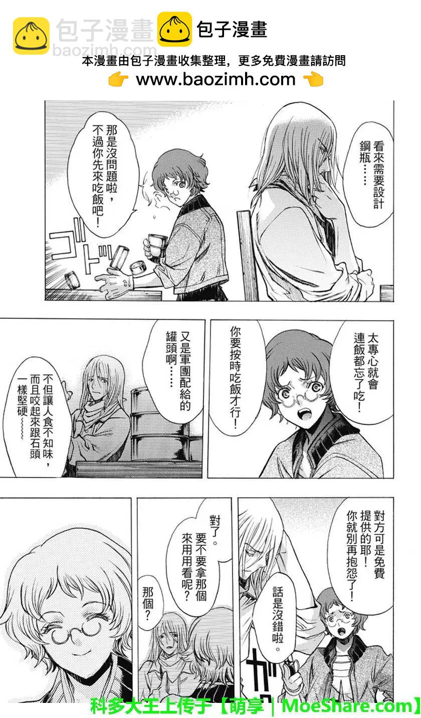 《进击的巨人Before the fall》第36回 工匠们的过去 第37页