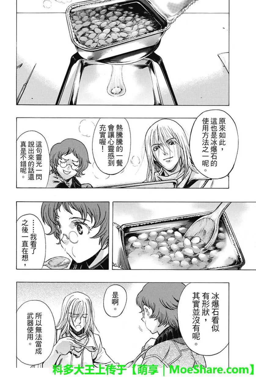《进击的巨人Before the fall》第36回 工匠们的过去 第38页