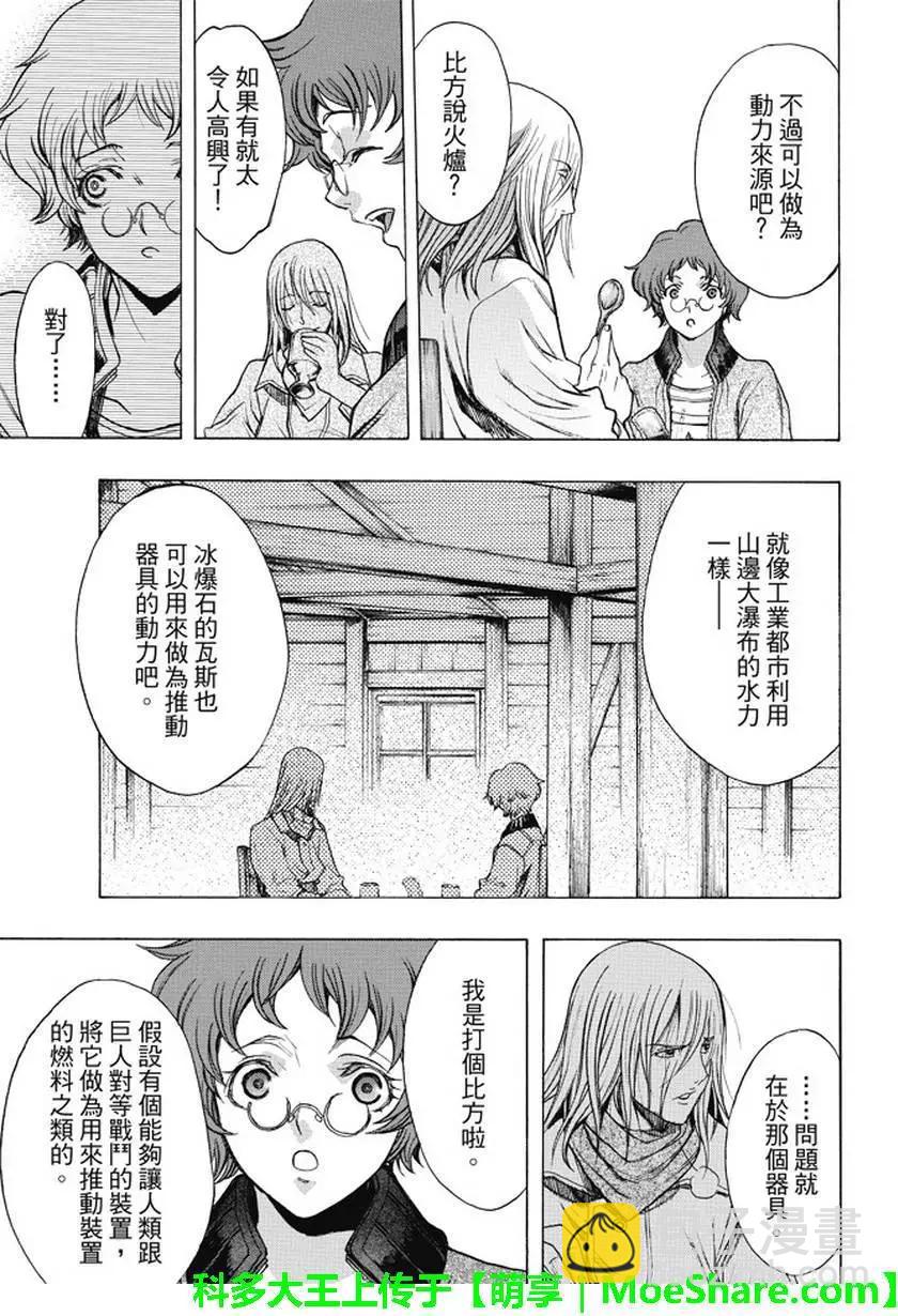 《进击的巨人Before the fall》第36回 工匠们的过去 第39页