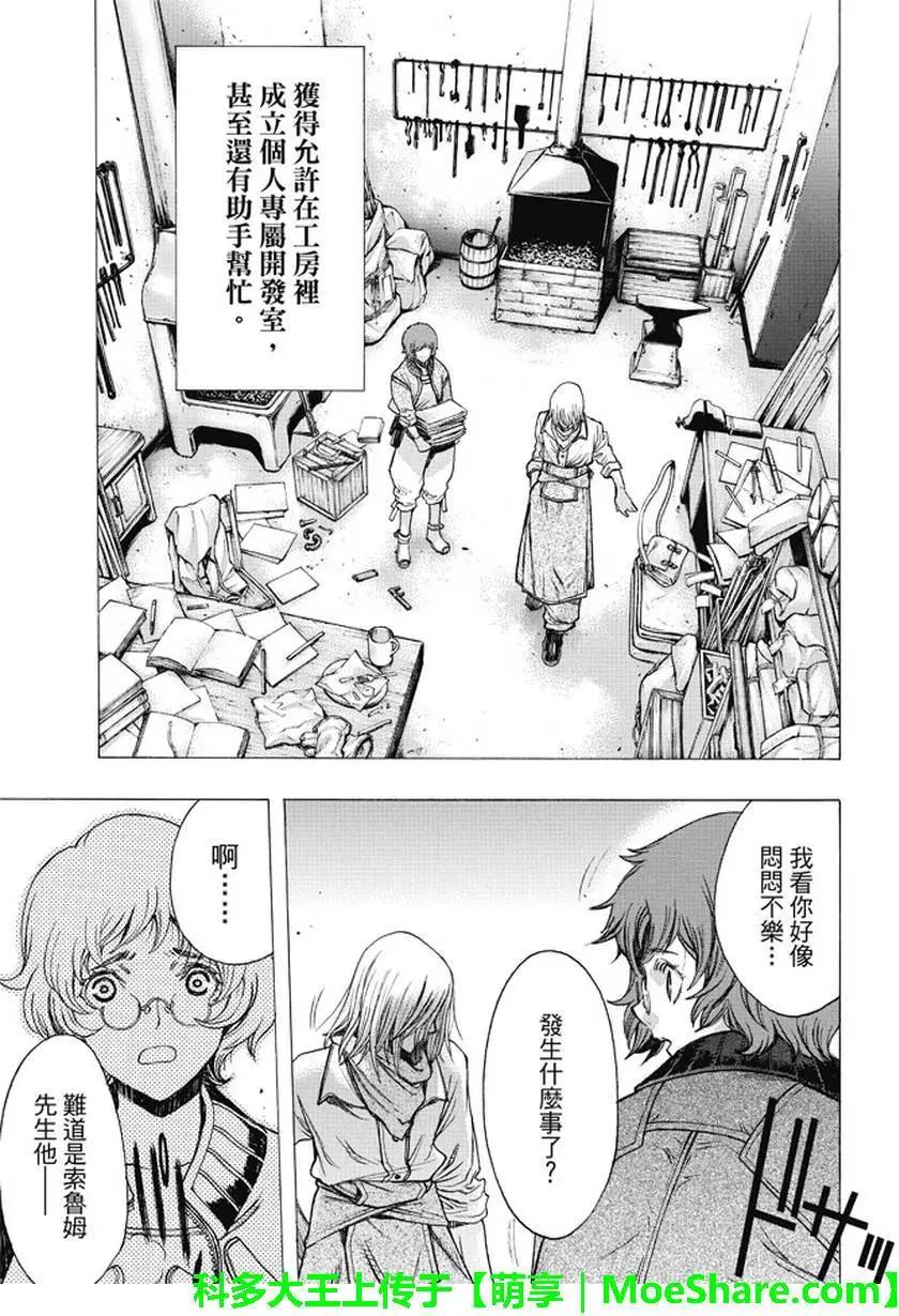 《进击的巨人Before the fall》第36回 工匠们的过去 第3页