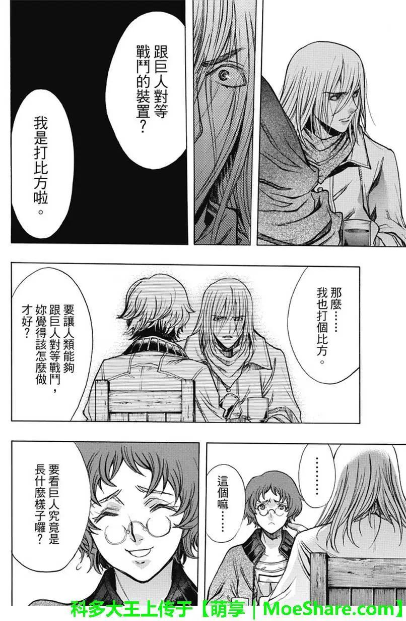 《进击的巨人Before the fall》第36回 工匠们的过去 第40页