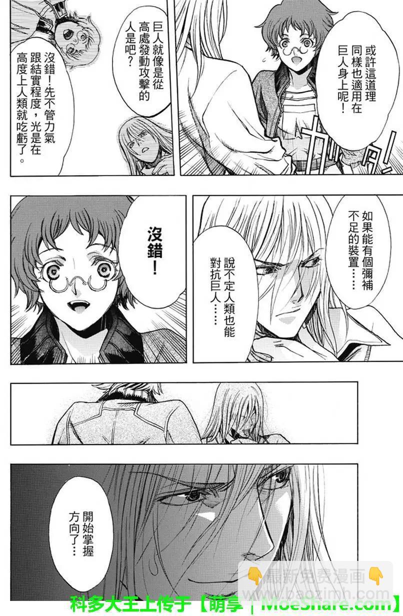 《进击的巨人Before the fall》第36回 工匠们的过去 第42页