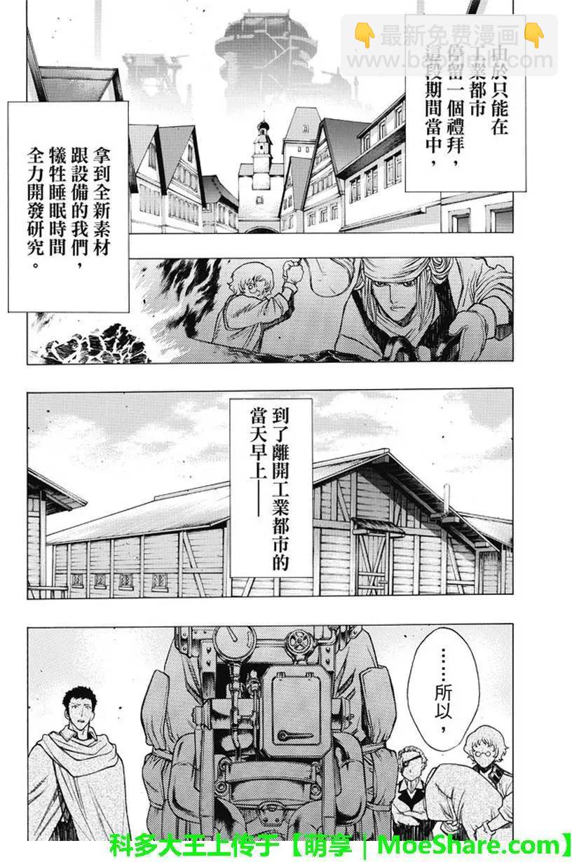 《进击的巨人Before the fall》第36回 工匠们的过去 第44页