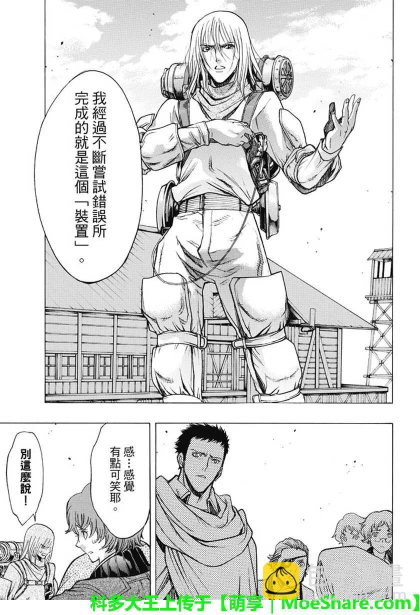 《进击的巨人Before the fall》第36回 工匠们的过去 第45页