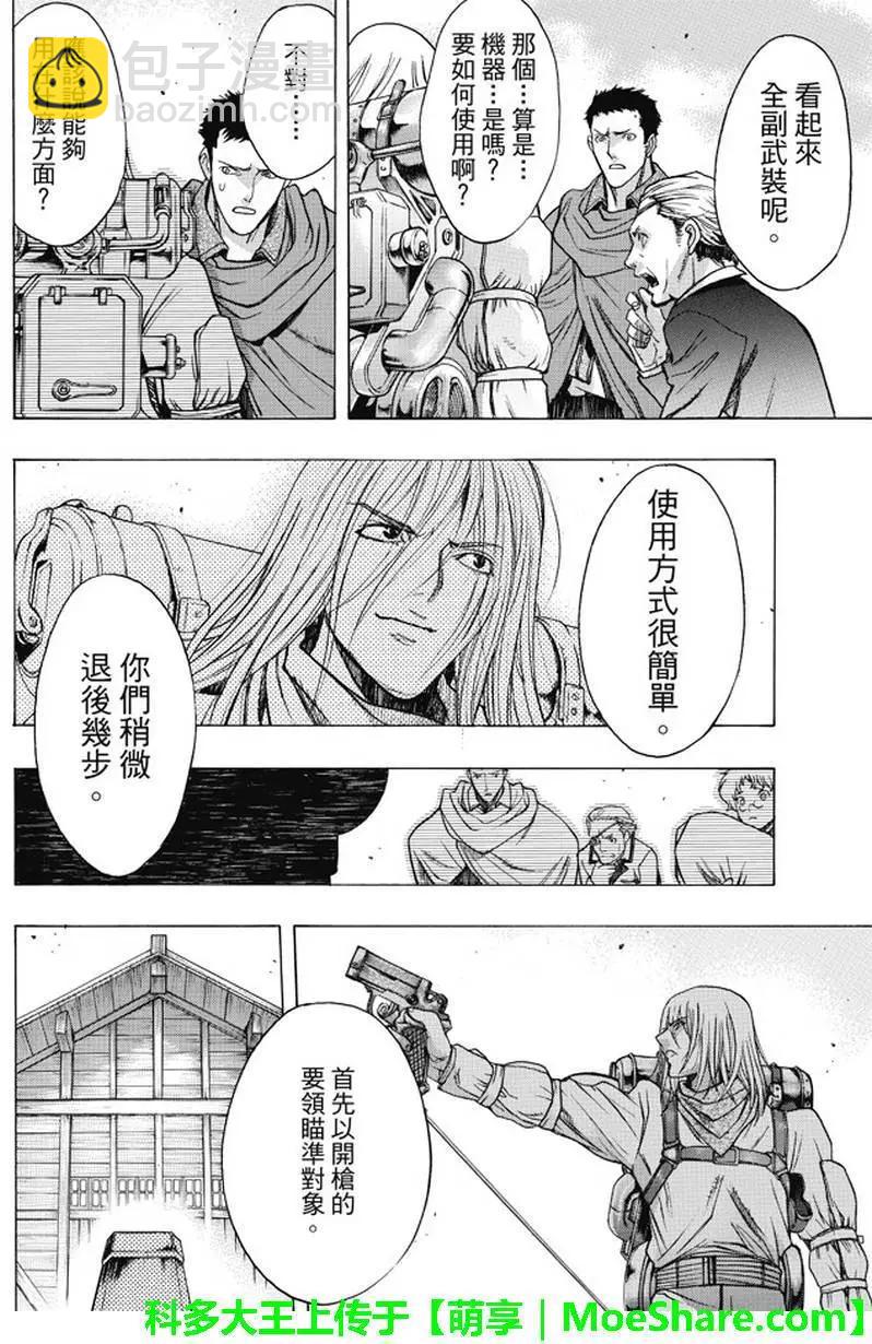 《进击的巨人Before the fall》第36回 工匠们的过去 第46页