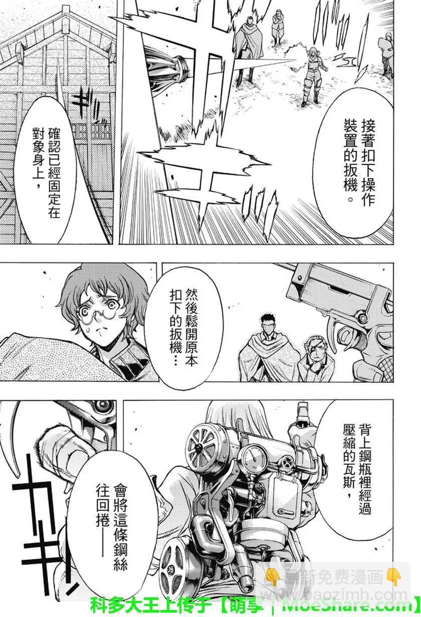 《进击的巨人Before the fall》第36回 工匠们的过去 第47页