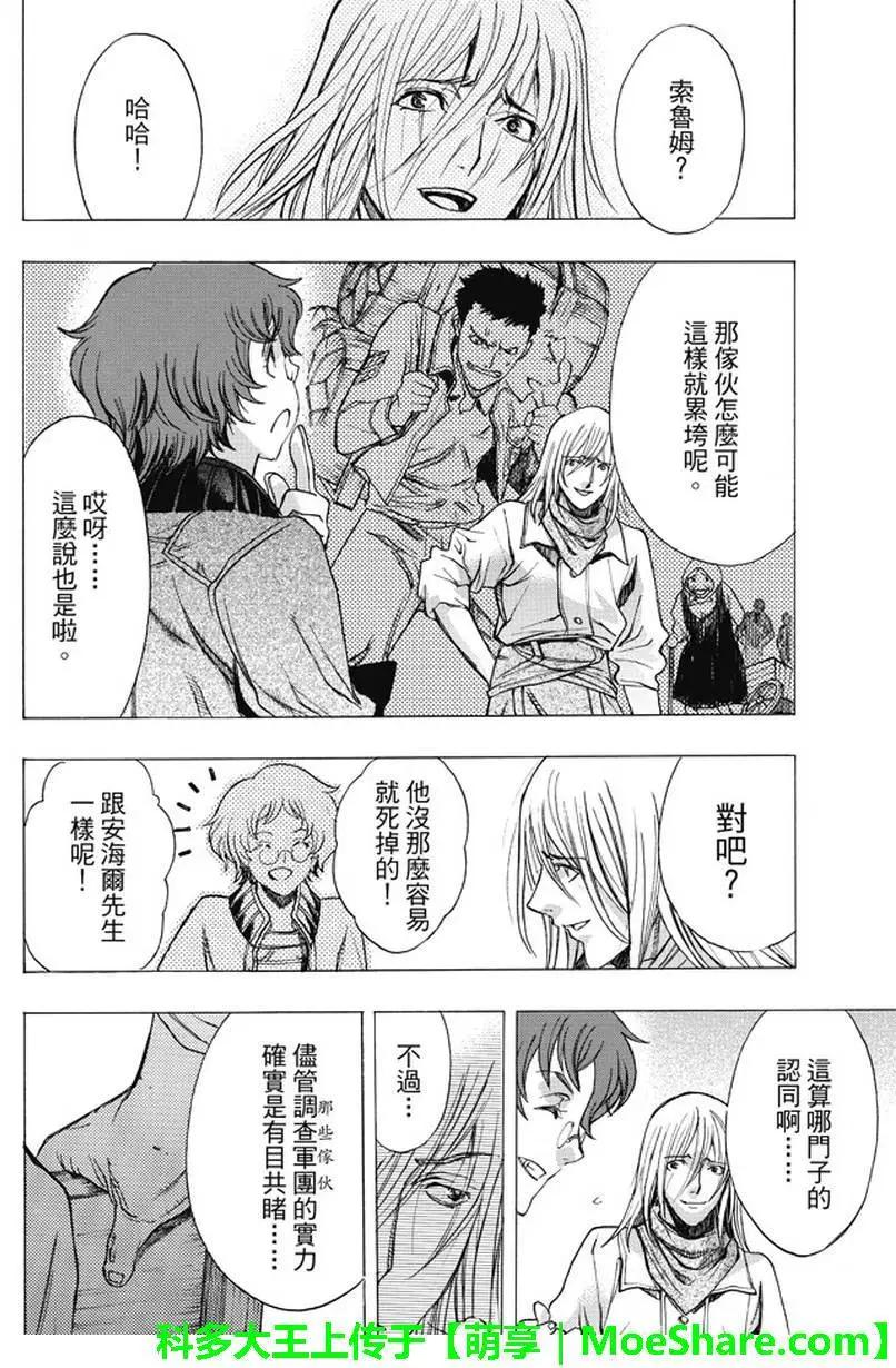 《进击的巨人Before the fall》第36回 工匠们的过去 第4页
