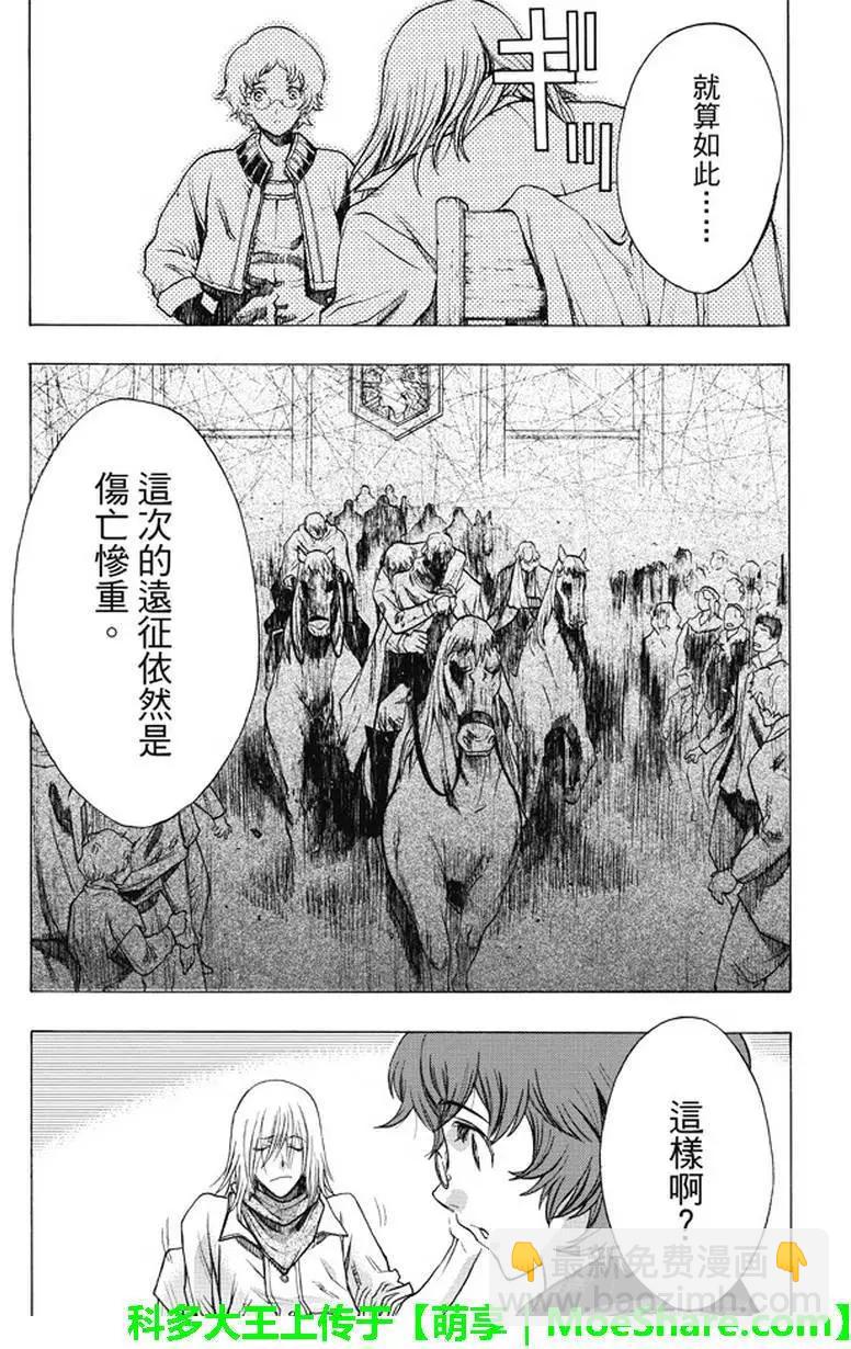 《进击的巨人Before the fall》第36回 工匠们的过去 第5页