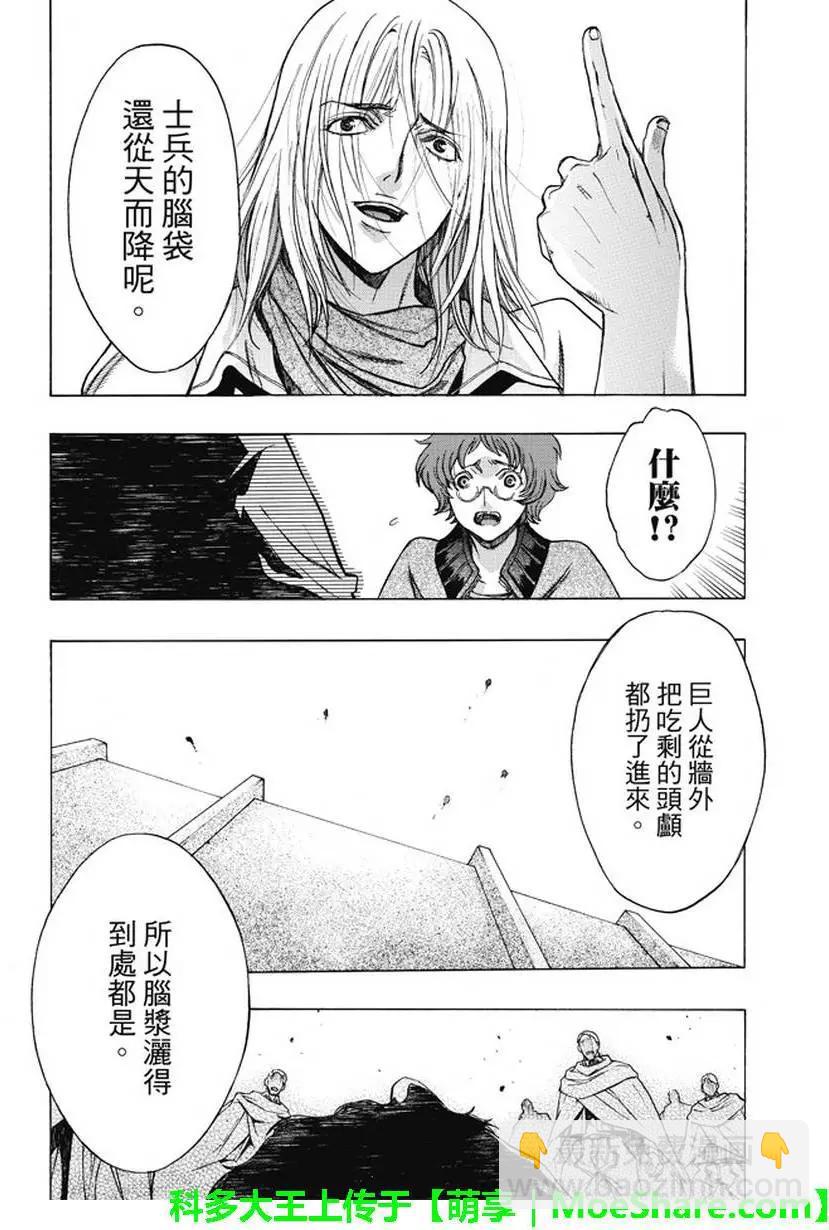《进击的巨人Before the fall》第36回 工匠们的过去 第6页