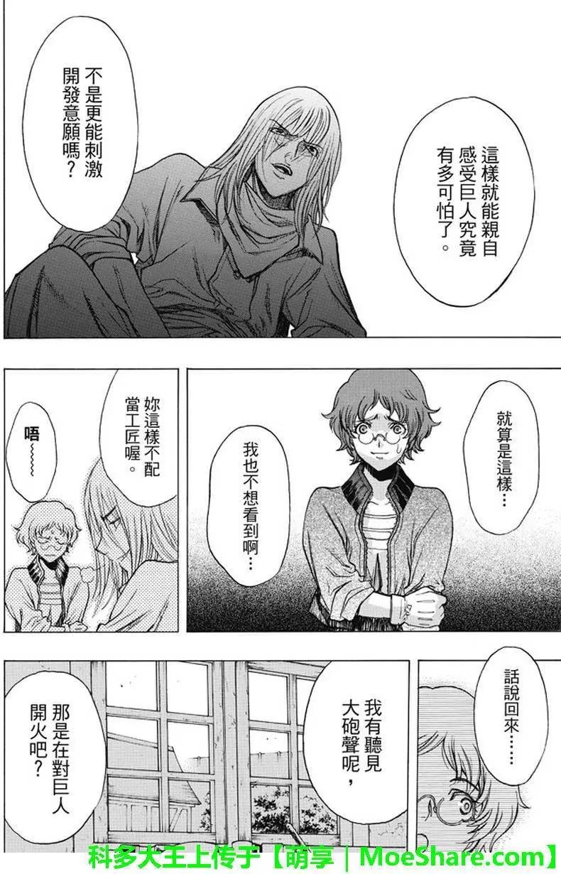 《进击的巨人Before the fall》第36回 工匠们的过去 第8页