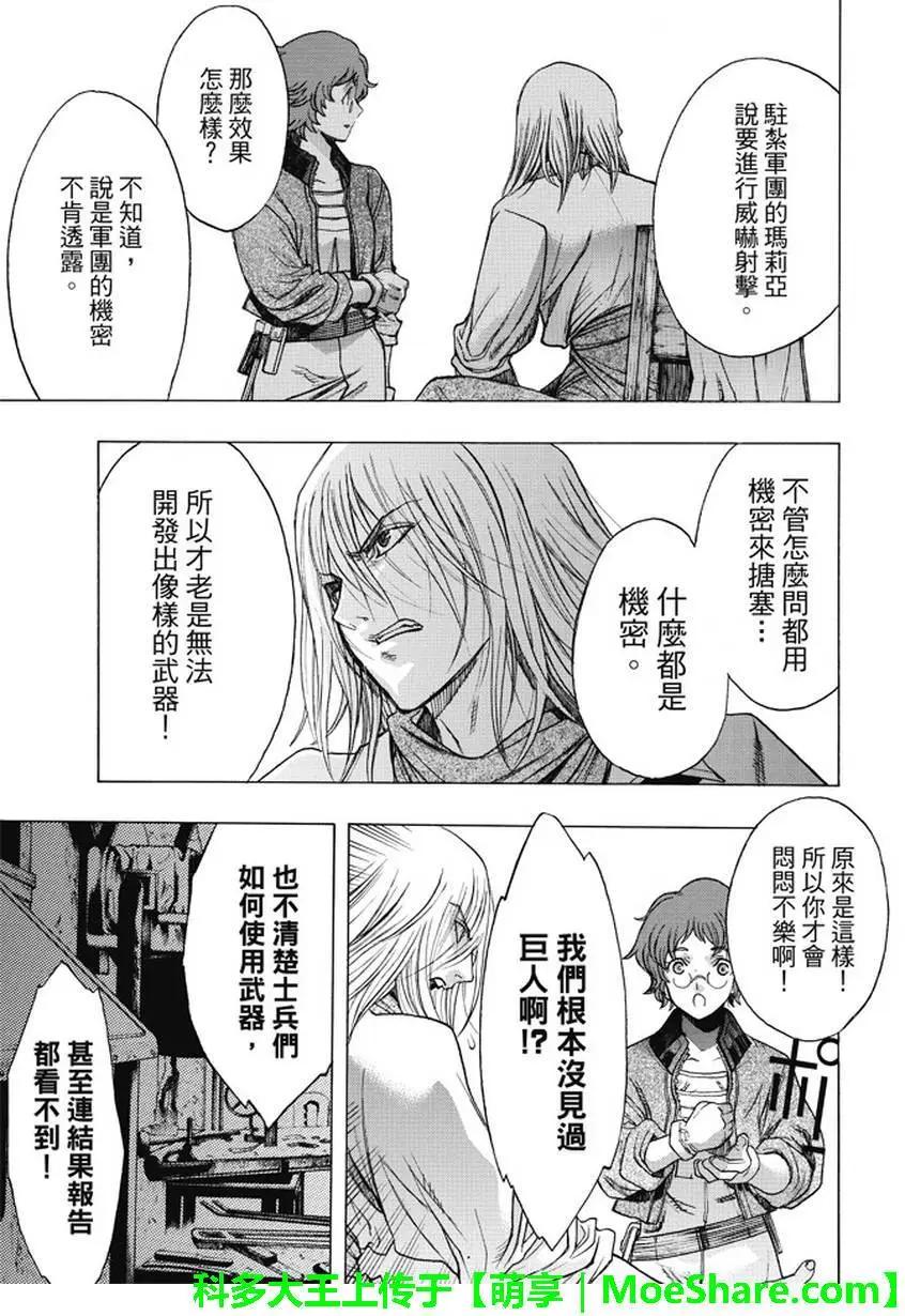 《进击的巨人Before the fall》第36回 工匠们的过去 第9页